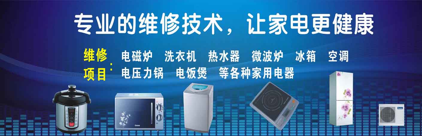 四平家电维修上门服务